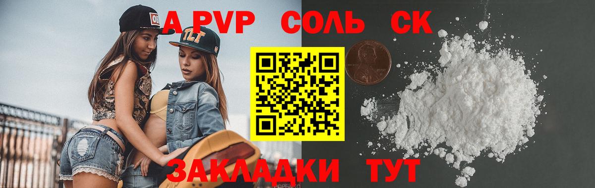 Alpha PVP СК КРИС  Вход с VPN  Alpha-PVP крисы CK  Альфа ПВП Crystall  Alpha PVP  Саки 