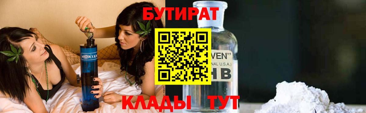 Бутират буратино  Бутират  Саки  Вход с VPN 