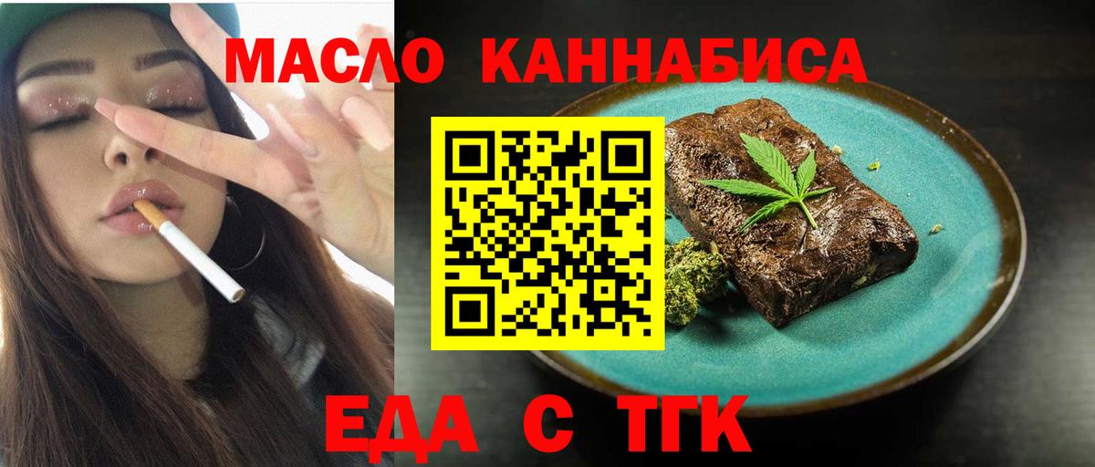 Еда ТГК марихуана  Вход с VPN  Саки 