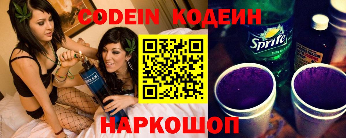 Саки  Кодеин Purple Drank  Вход с VPN 