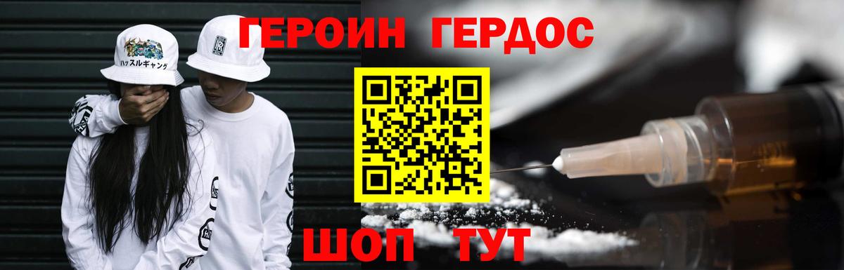 ГЕРОИН гречка  ГЕРОИН  Саки 