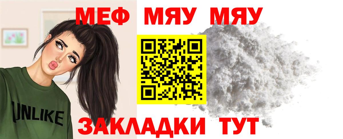 Мефедрон мука  Меф  МЯУ-МЯУ  Саки  Меф мука 