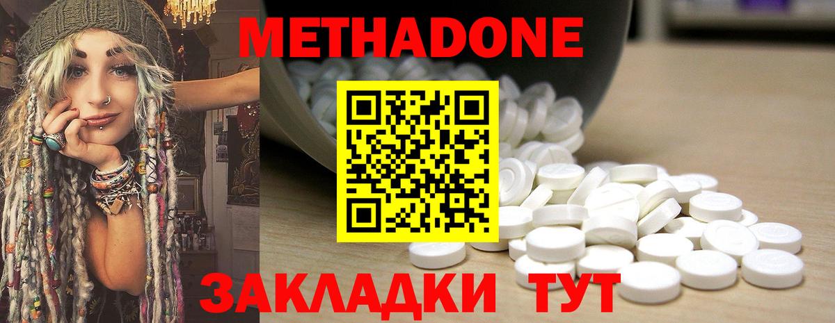 МЕТАДОН methadone Саки