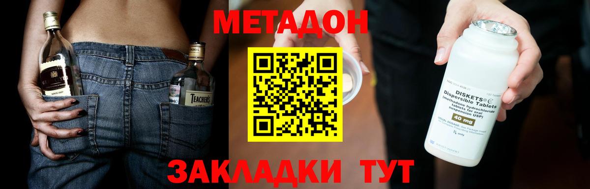 Метадон methadone  Вход с VPN  Саки 